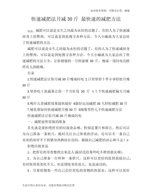 快速减肥法月减30斤最快速的减肥方法