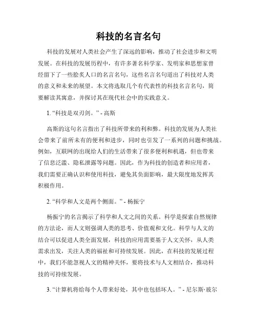 科技的名言名句