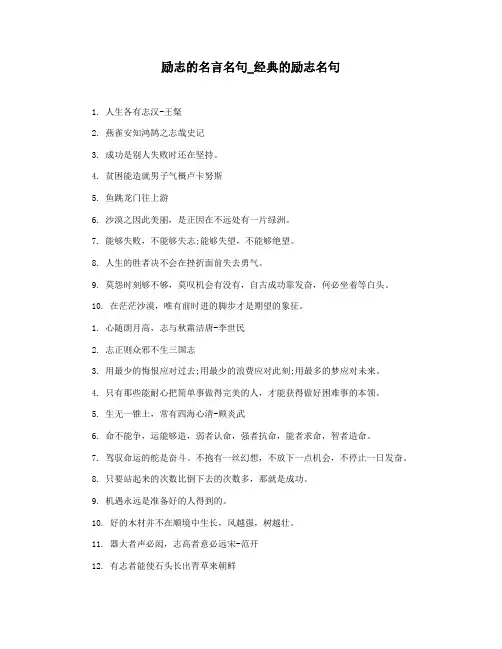 励志的名言名句_经典的励志名句