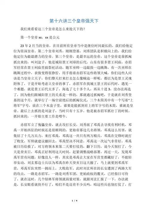 百家讲坛东汉开国讲稿整理16-17
