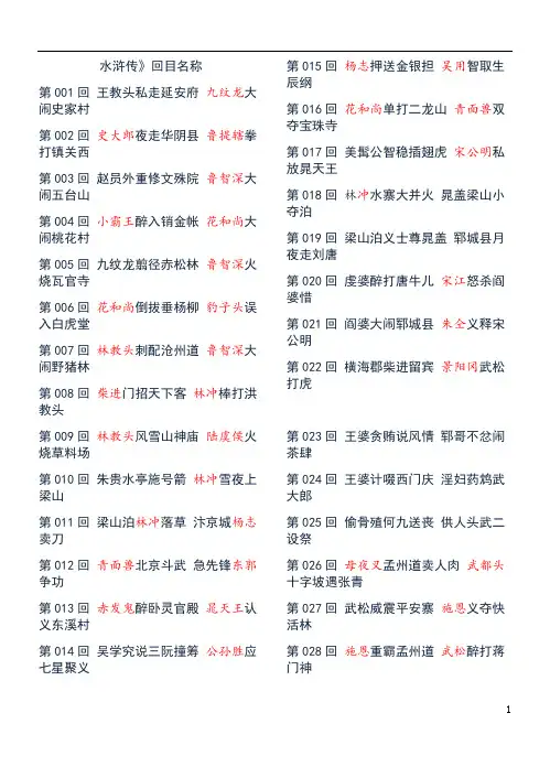 水浒传回目名称