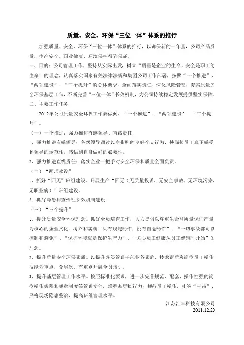 QA HSE三位一体