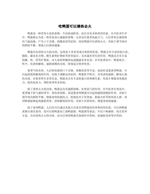 吃鸭蛋可以清热去火