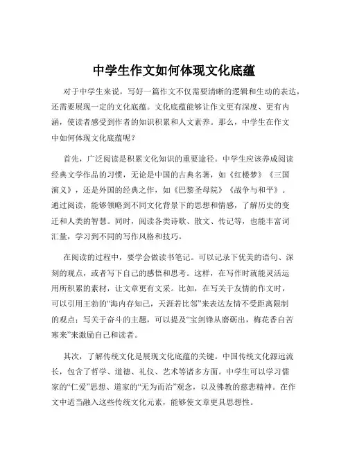中学生作文如何体现文化底蕴