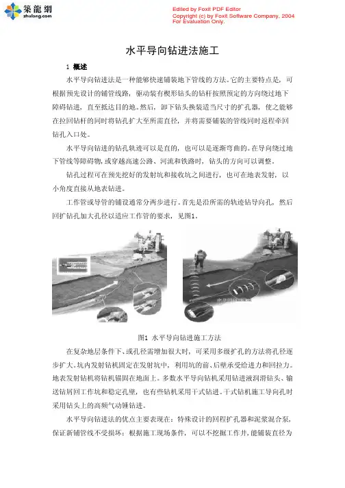 水平导向钻进法施工