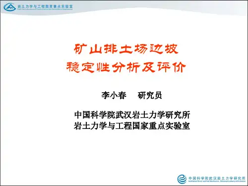 矿山排土场边坡稳定性分析及安全评价-20110618 外考 李小春
