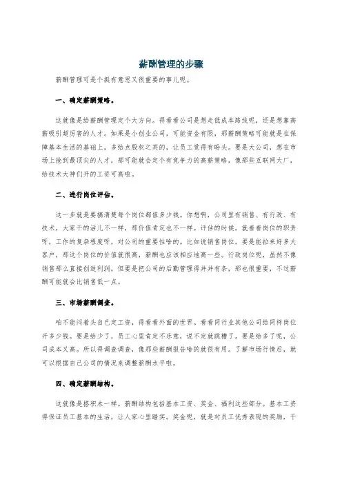 薪酬管理的步骤