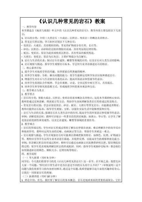 《认识几种常见的岩石》教案