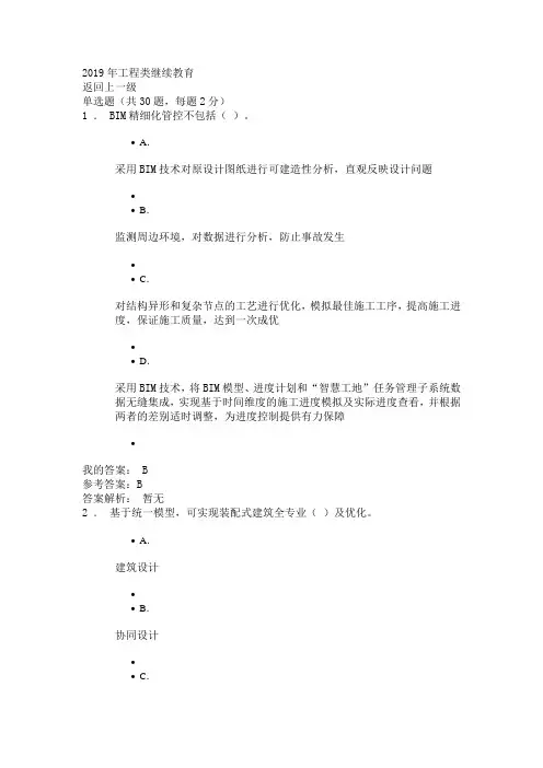 2019年工程类继续教育