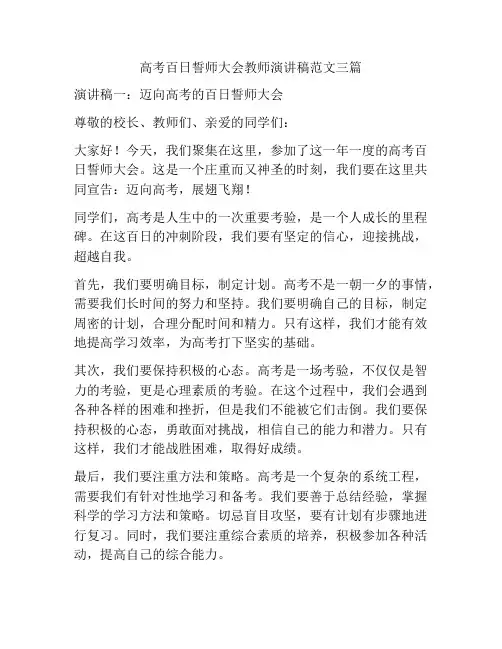 高考百日誓师大会教师演讲稿范文三篇