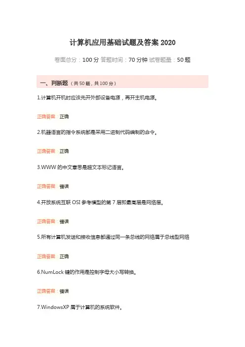计算机应用基础试题及答案2020