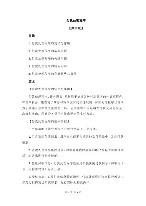 付款处理程序