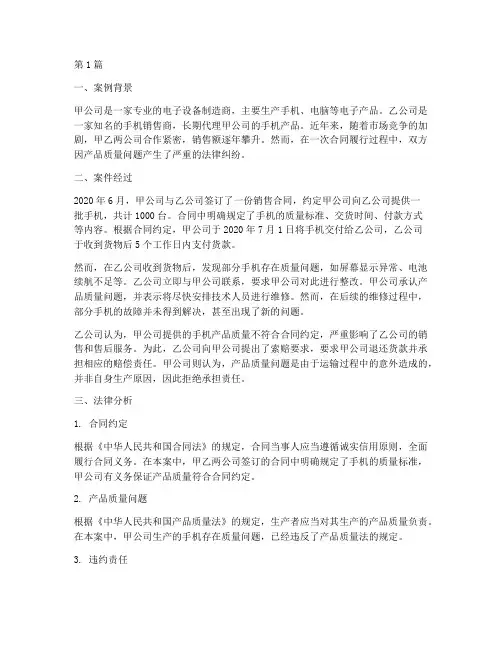 销售法律风险案例(3篇)