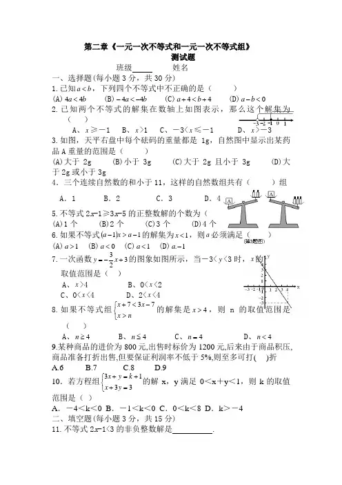 北师大版数学八下第一章一元一次不等式和一元一次不等式组复习与回顾(练习题)