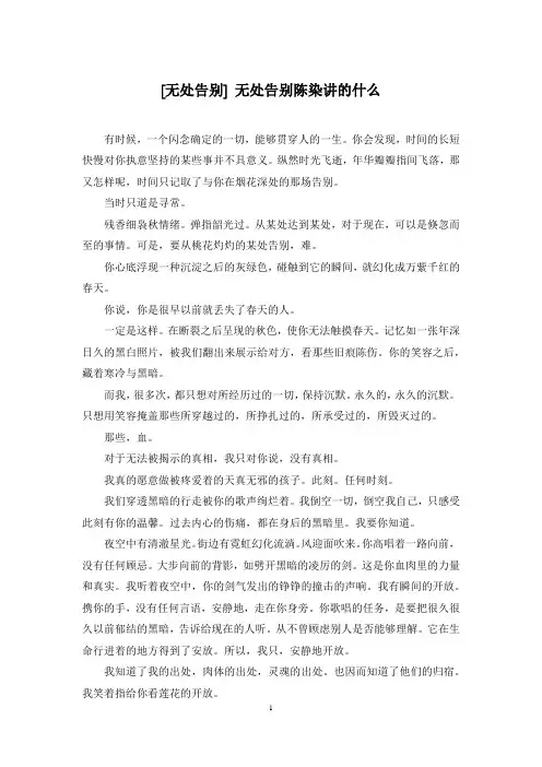 [无处告别] 无处告别陈染讲的什么