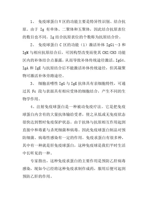 归纳免疫球蛋白的生物学作用