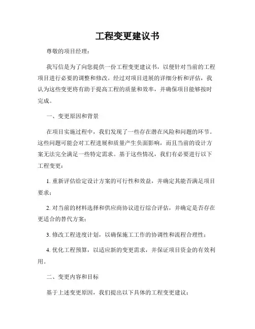工程变更建议书
