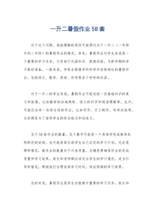 一升二暑假作业58套