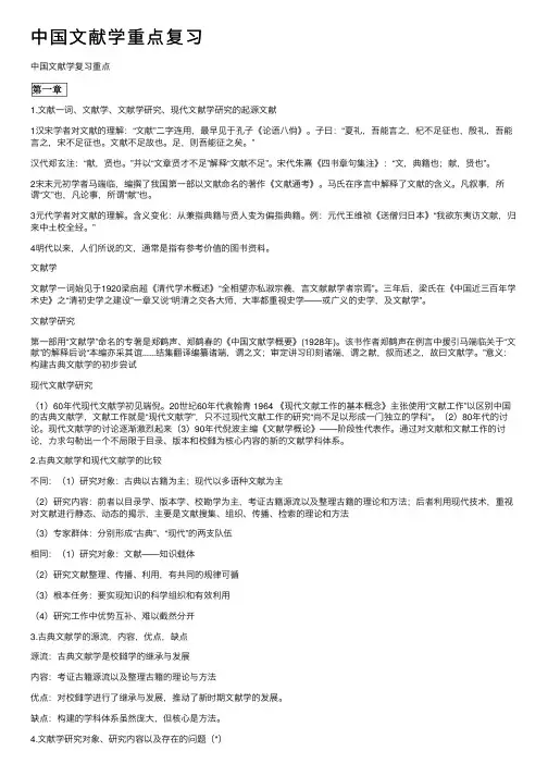 中国文献学重点复习