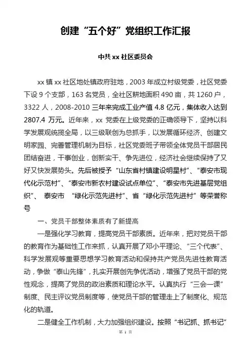 创建五个好党支部汇报