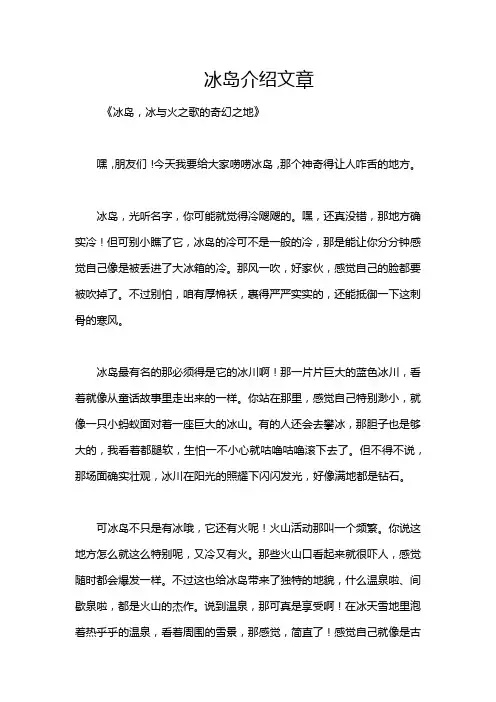 冰岛介绍文章