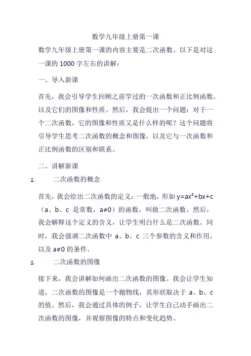 数学九年级上册第一课