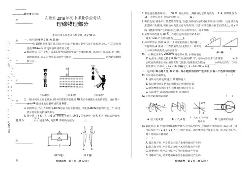 2018年安徽省中考物理试卷(含答案与解析)