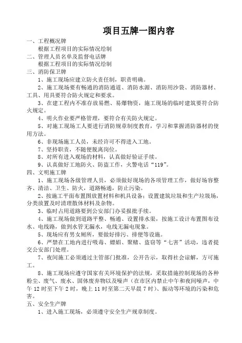 项目五牌一图内容