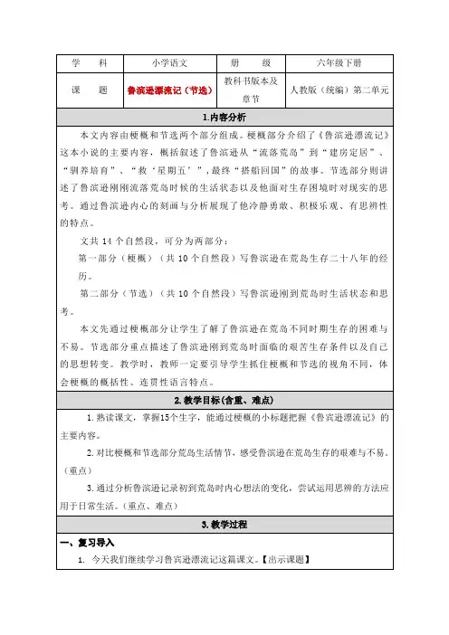 鲁滨逊漂流记(节选)教案教学设计 六年级下册
