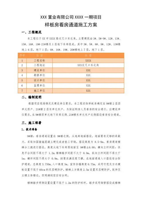 样板房看房通道施工方案