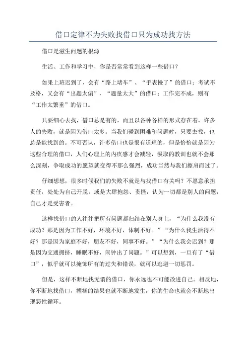 借口定律不为失败找借口只为成功找方法