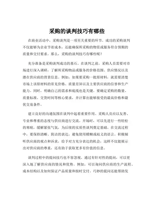 采购的谈判技巧有哪些
