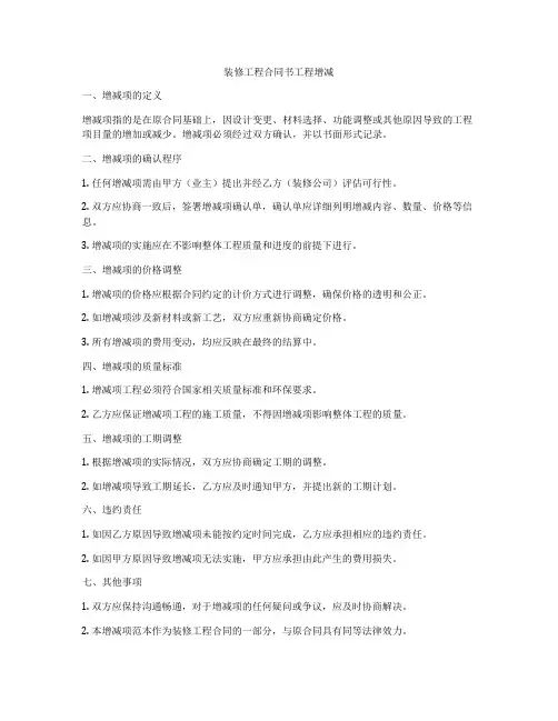 装修工程合同书工程增减