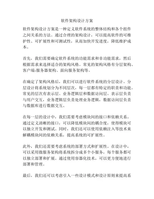 软件架构设计方案