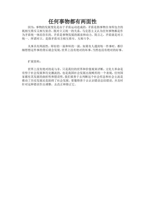 任何事物都有两面性