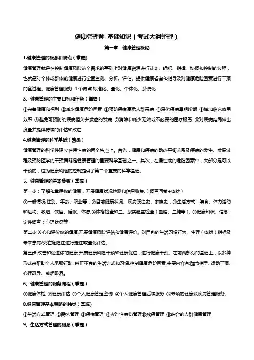 健康管理师基础知识2019必考知识点(第二版)