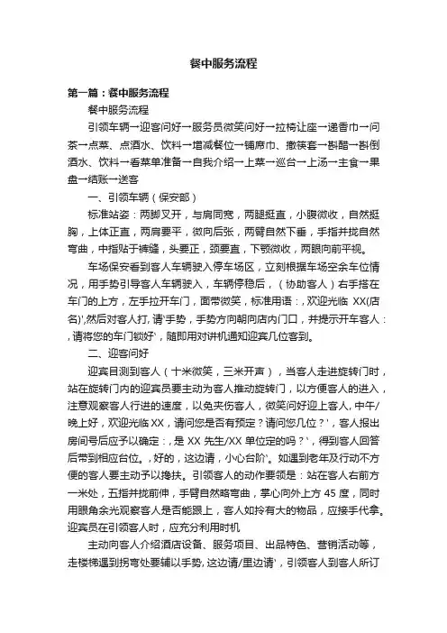 餐中服务流程