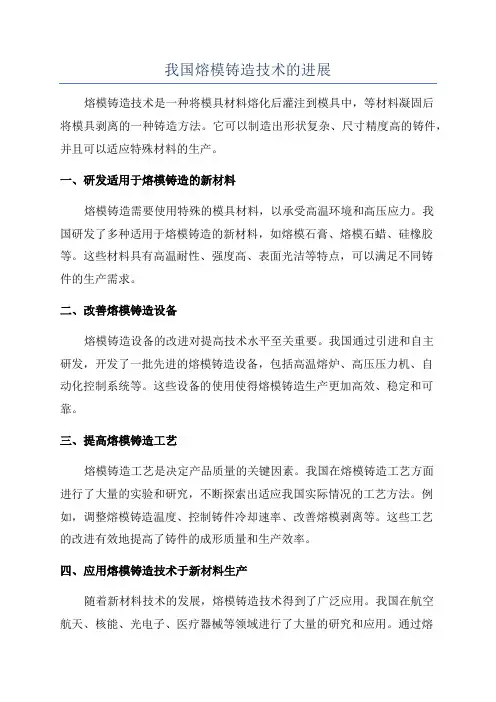 我国熔模铸造技术的进展