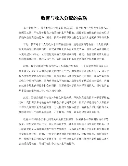 教育与收入分配的关联