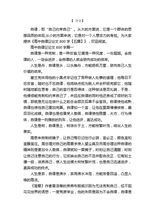 高中自律议论文800字【五篇】