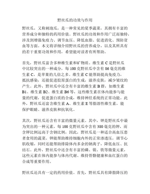 野丝瓜的功效与作用