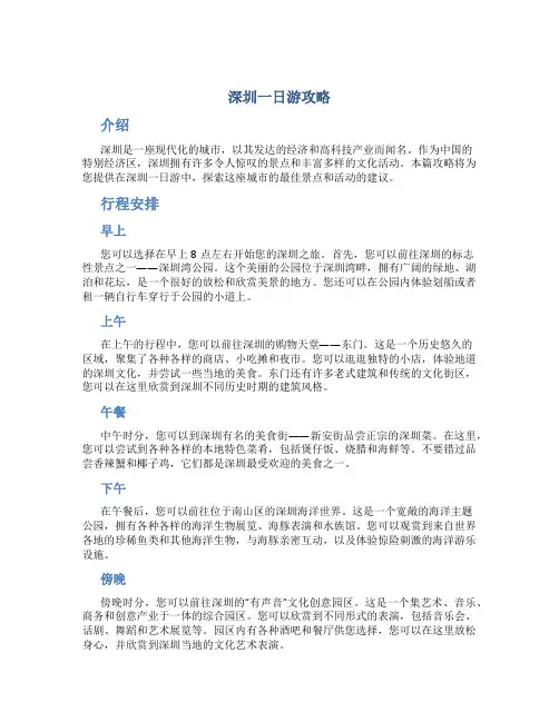 深圳一日游攻略