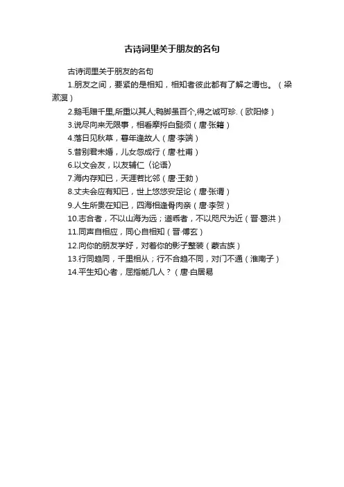 古诗词里关于朋友的名句