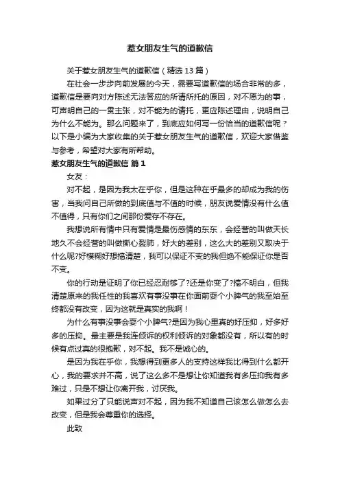 惹女朋友生气的道歉信