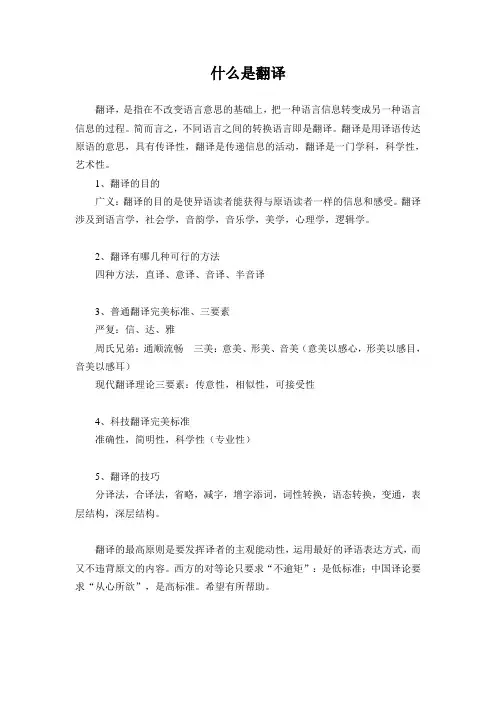 什么是翻译