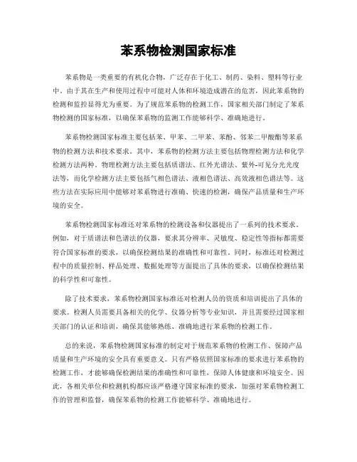 苯系物检测国家标准