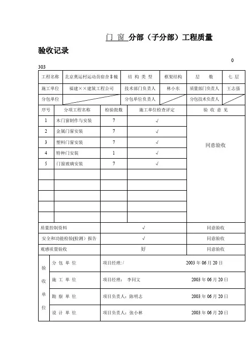门-窗-分部(子分部)工程质量验收记录文档