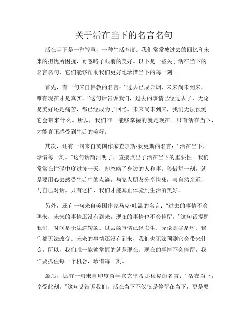 关于活在当下的名言名句