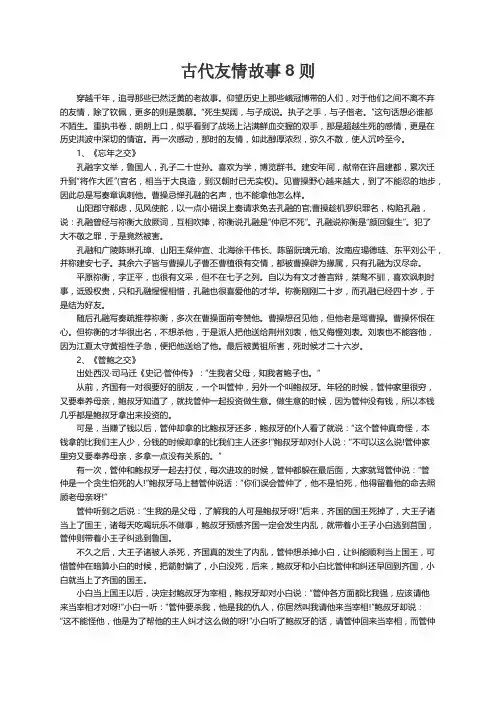 古代友情故事8则