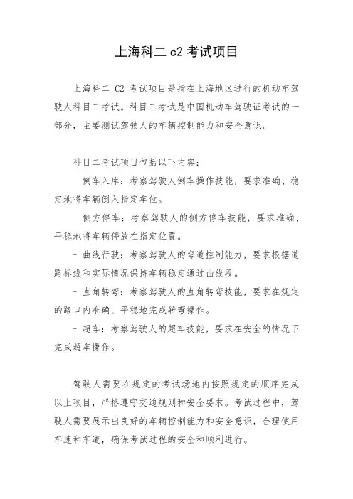 上海科二c2考试项目